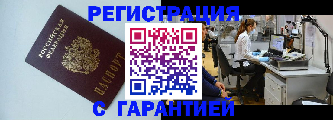 прописка для военкомата в Новомичуринске