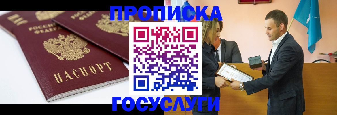 прописка ребенка в Новомичуринске