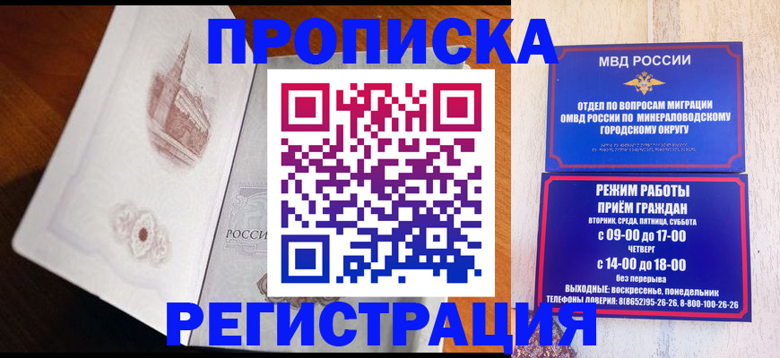 прописка законно в Новомичуринске