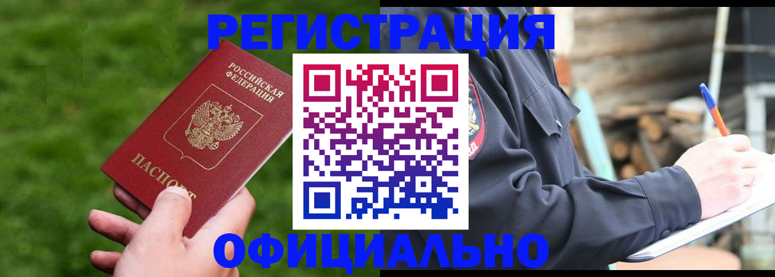 прописка в квартире в Новомичуринске