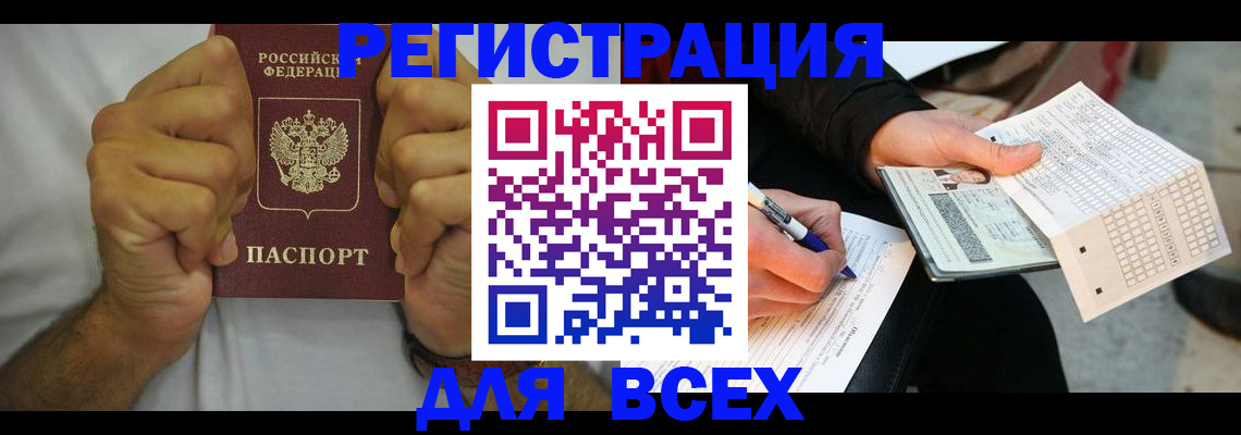 временная регистрация для школы в Новомичуринске