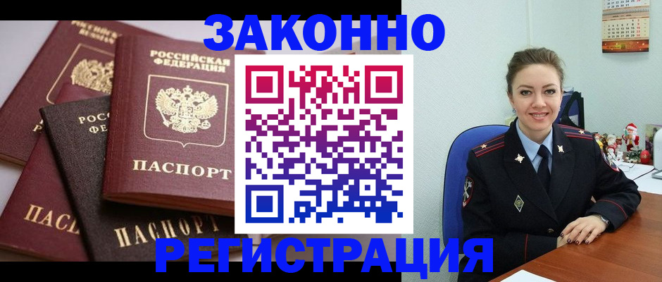 временная регистрация собственник в Новомичуринске
