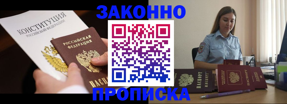 прописка от собственника в Новомичуринске