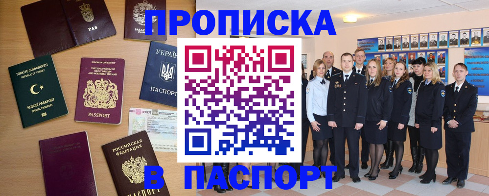 прописка ребенка в Новомичуринске
