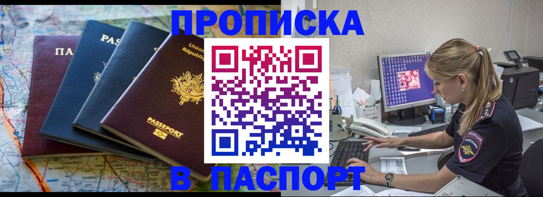прописка в квартире в Новомичуринске