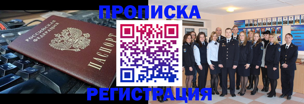 временная регистрация для всех в Новомичуринске